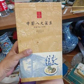 中国八大菜系徽菜光盘一盒十张少三张，六张未拆封