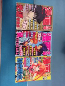 漫画少年 3本合售