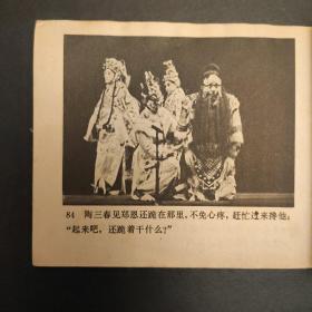 三打陶三春
