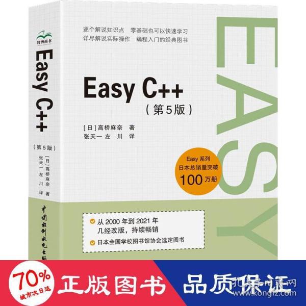 Easy C++（第5版）