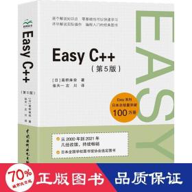 Easy C++（第5版）