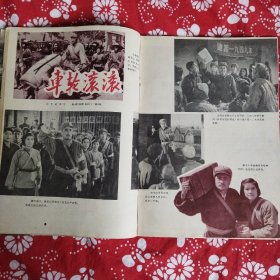 《人民电影》（1976年第8期）