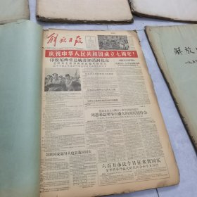 解放曰报1956年7＿12月6本