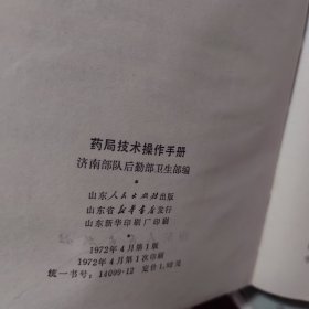 药局技术操作手册