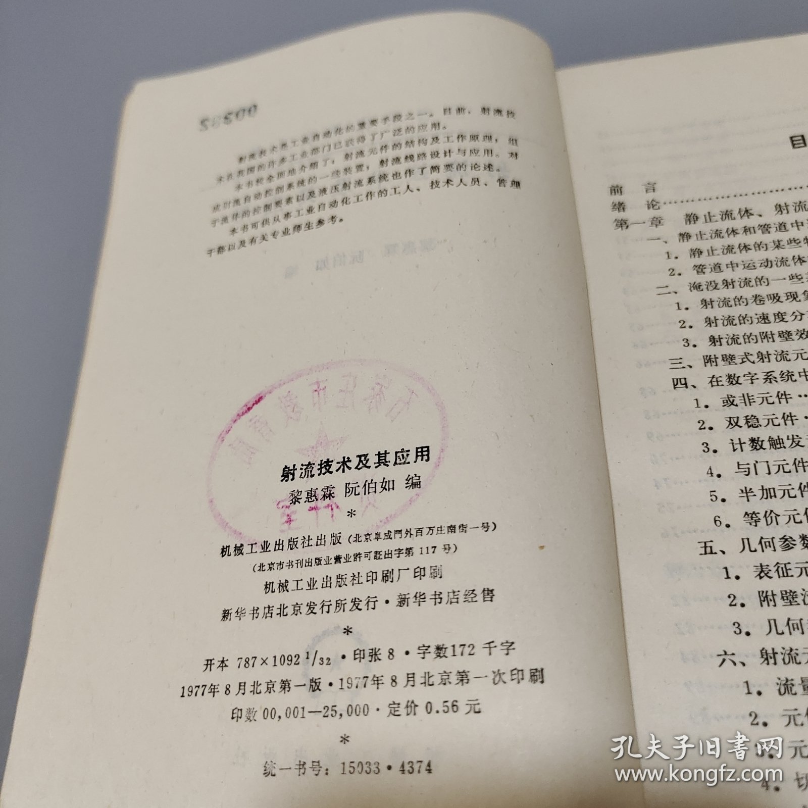 射流技术及其应用