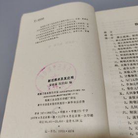 射流技术及其应用