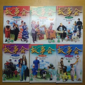 故事会 2001 1-6 6册合售