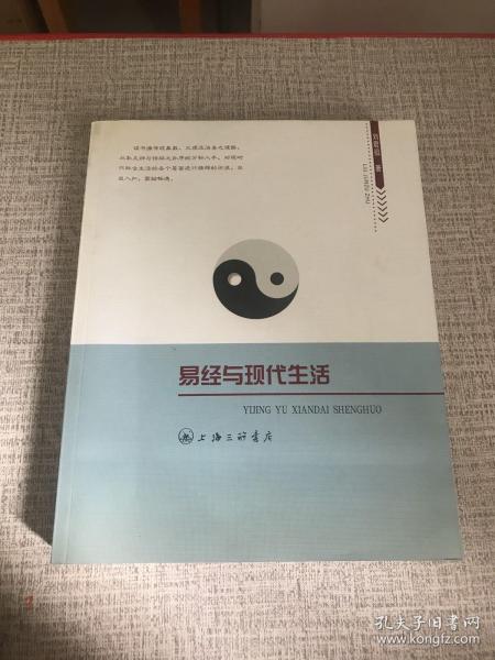 易经与现代生活