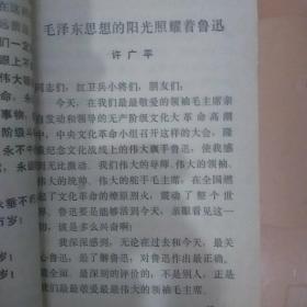 中国文化革命的先驱    鲁迅