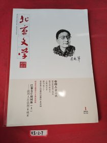 北京文学精彩阅读杂志2024年1月