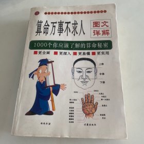 万事不求人