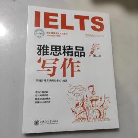 雅思精品写作（第二版）/朗阁IELTS应试系列