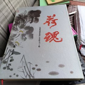 荷魂