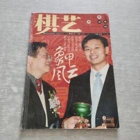 棋艺 2008 1