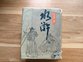 水浒传一套