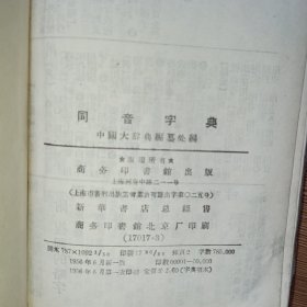 同音字典