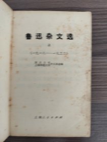 鲁迅杂文选上下