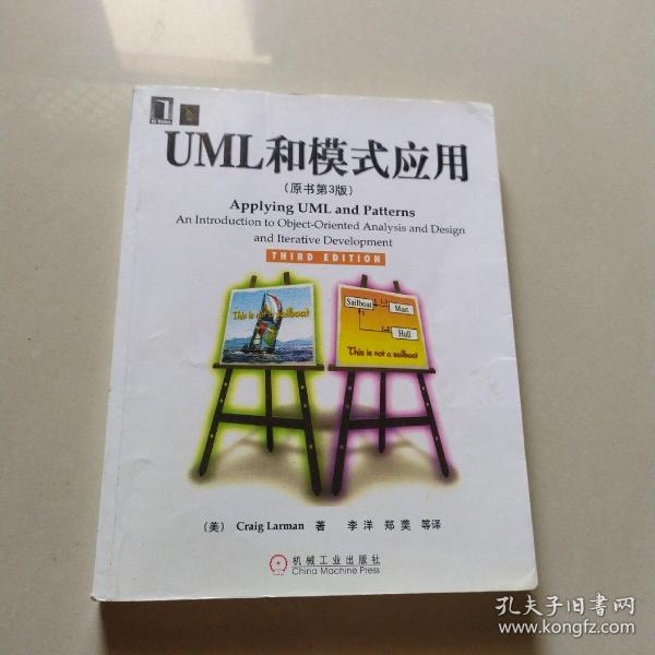 UML和模式应用