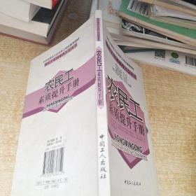 农民工素质提升手册