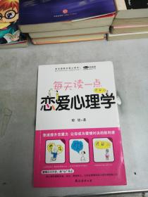 完全图解恋爱心理学