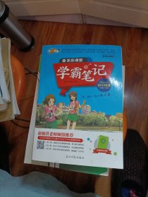 学霸笔记(乐乐课堂)初中物理