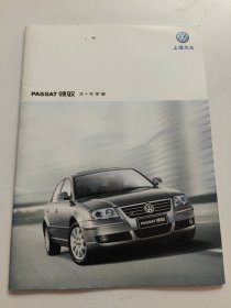 上海大众 PASSAT 帕萨特 领驭 2006年（汽车产品宣传册）