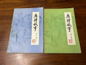 唐诗故事 第二集，第三集