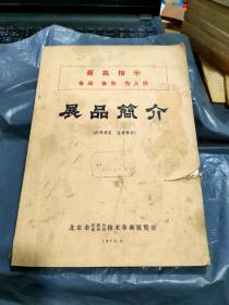 展品简介1970[封面有语录 136页