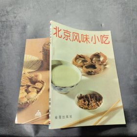 北京风味小吃