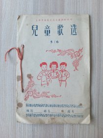 儿童歌选
