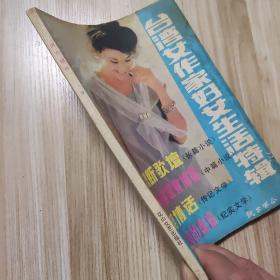 说古唱今 第9期