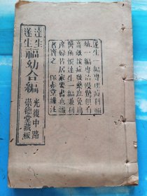 福幼合编