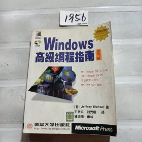 Windows高级编程指南