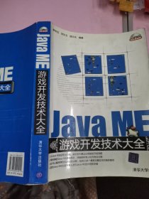 Java ME游戏开发技术大全