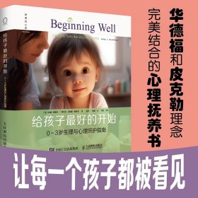 给孩子最好的开始 0～3岁生理与心理照护指南 婴幼儿照顾指南婴幼儿行为心理学书籍心理养育科学喂养新生儿婴儿护理