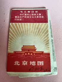 北京地图 品相如图非诚勿扰！折叠长条形式！70年代语录地图！