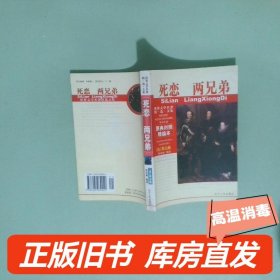 實(shí)拍圖  死戀  兩兄弟