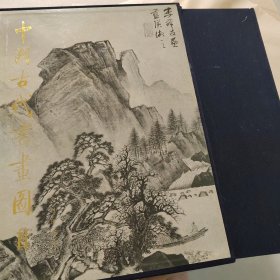 中國古代書畫目 21