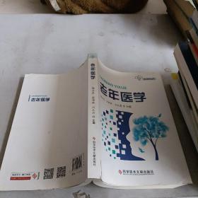 老年医学