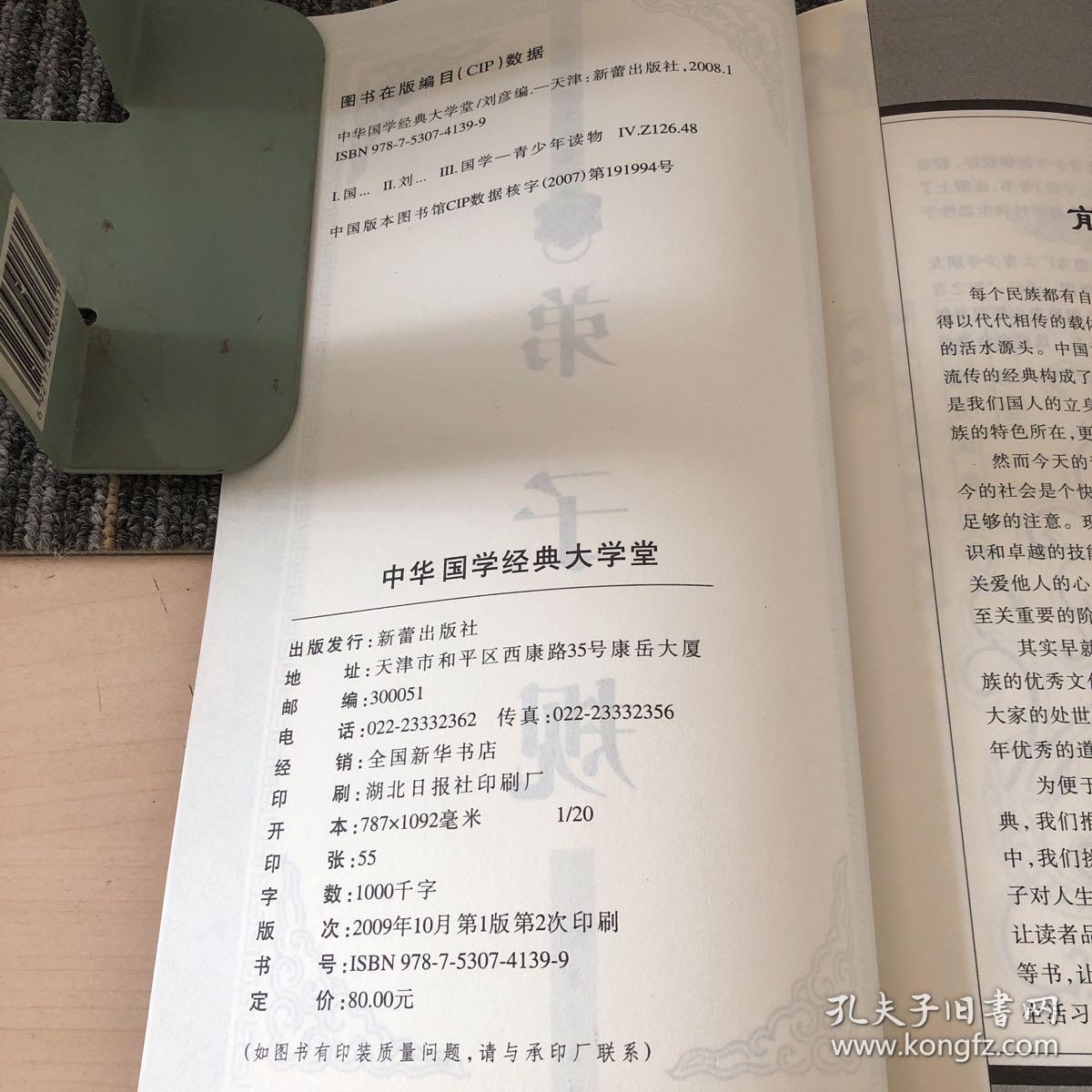 中华国学经典大学堂：弟子规