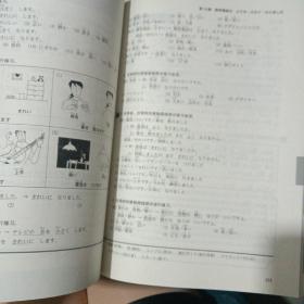 新版中日交流标准日本语 初级 上下册（第二版）（含光盘）