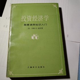 投资经济学