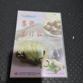 香菇 金针菇 DVD农广天地系列影碟
