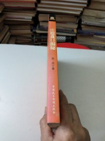 庄股盘口揭秘——曾经的庄家操盘手，讲述庄家坐庄内幕