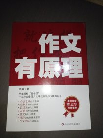 作文有原理