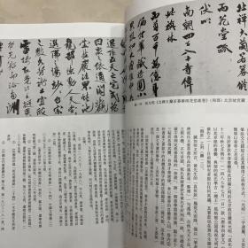 略谈文徵明行書艺术、讀《董其昌行书卷》看董其昌書法艺术思想、明祝允明書《岳陽楼记》卷、永瑆四体書《般若波罗密多心经》、明董其昌行书卷等书法丛刊2010年1期