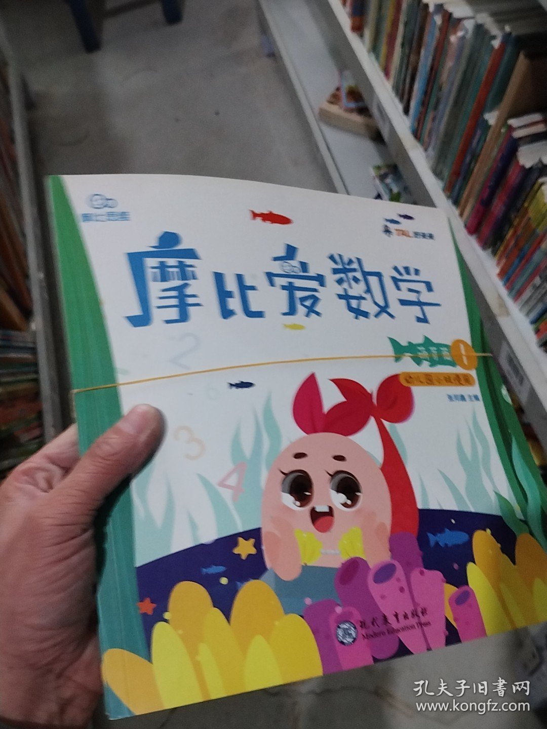 摩比爱数学 萌芽篇1.2.3
