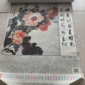 1996年富贵挂历、13张全
