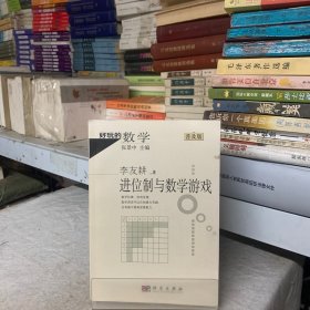 进位制与数学游戏