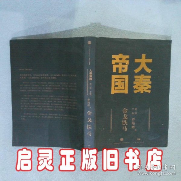 大秦帝国：2016全新修订版（六部17卷）